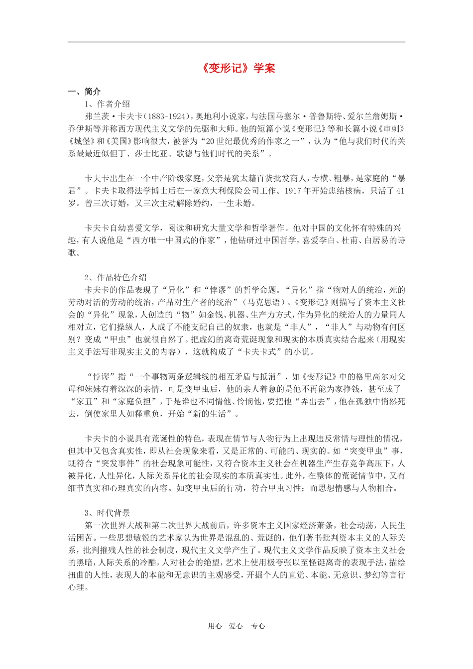 高中语文：4.11《变形记》学案（沪教版第二册）_第1页