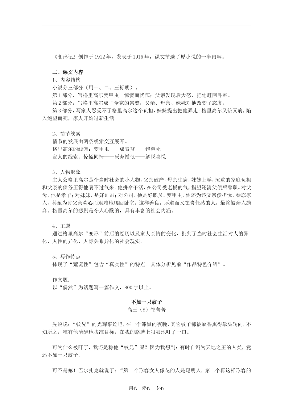 高中语文：4.11《变形记》学案（沪教版第二册）_第2页