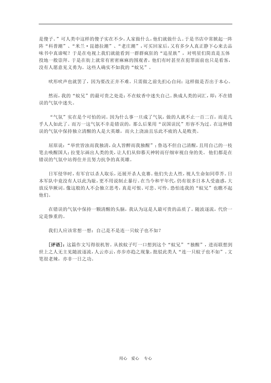 高中语文：4.11《变形记》学案（沪教版第二册）_第3页