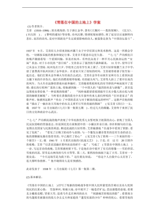 高中语文：第一册4.11《雪落在中国的土地上》学案（沪教版）