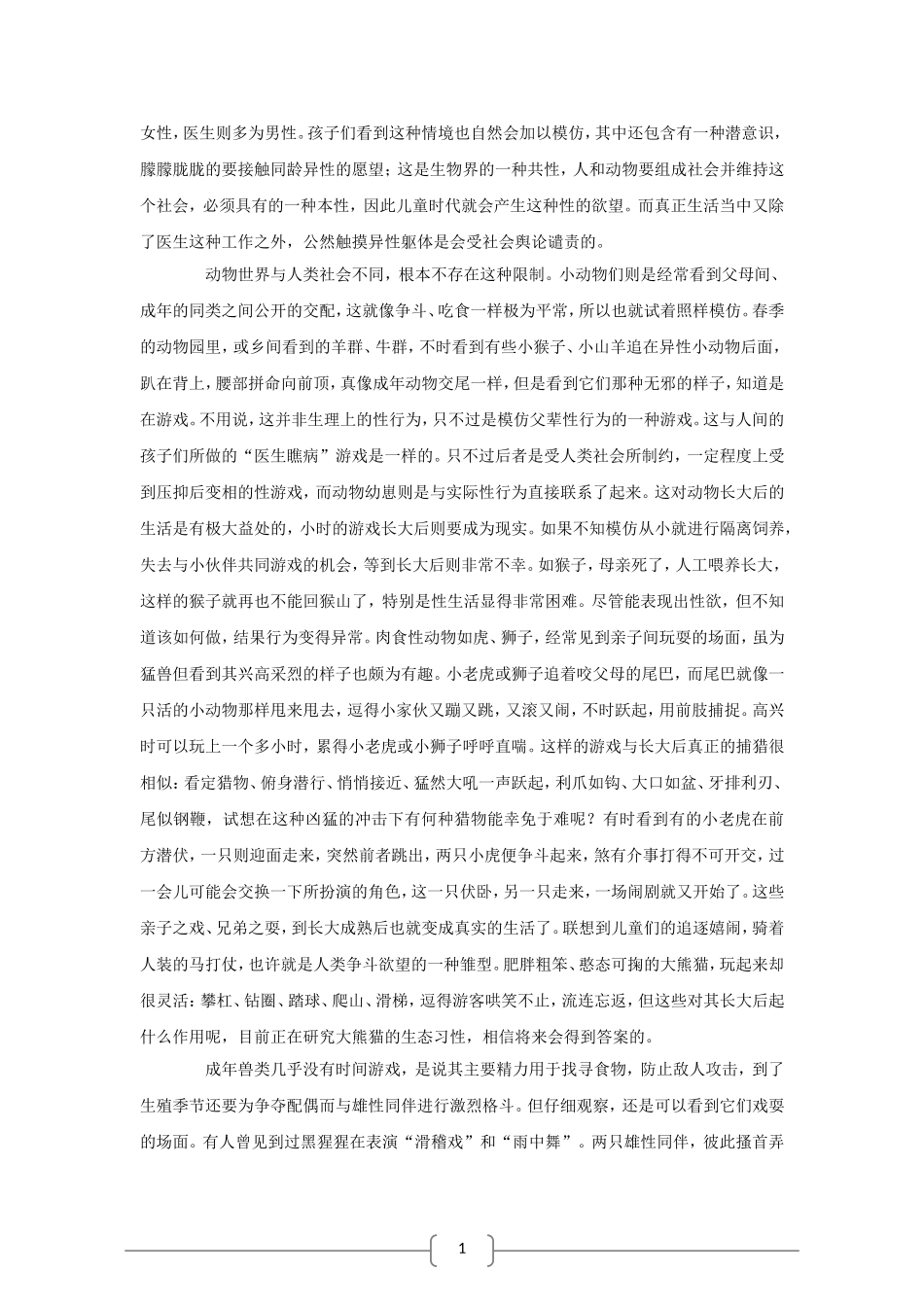 高中语文：4.12 动物游戏之谜 相关素材 新人教版必修3_第2页