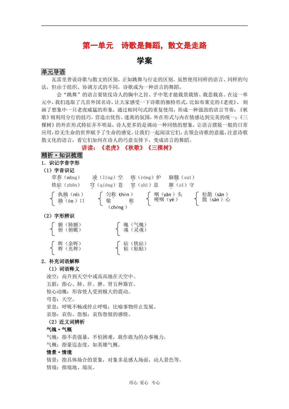 高中语文：第一单元《诗歌是跳舞，散文是走路》学案 讲读 新人教版07版选修《外国诗歌散文欣赏》_第1页