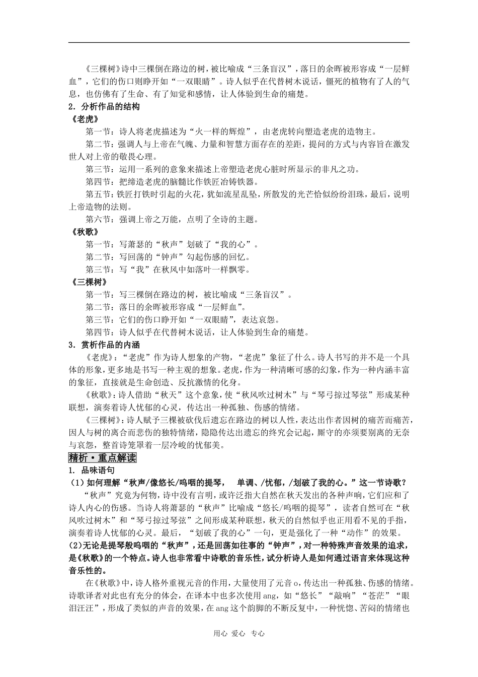 高中语文：第一单元《诗歌是跳舞，散文是走路》学案 讲读 新人教版07版选修《外国诗歌散文欣赏》_第3页