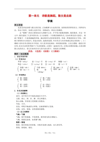 高中语文：第一单元《诗歌是跳舞，散文是走路》学案 讲读 新人教版07版选修《外国诗歌散文欣赏》