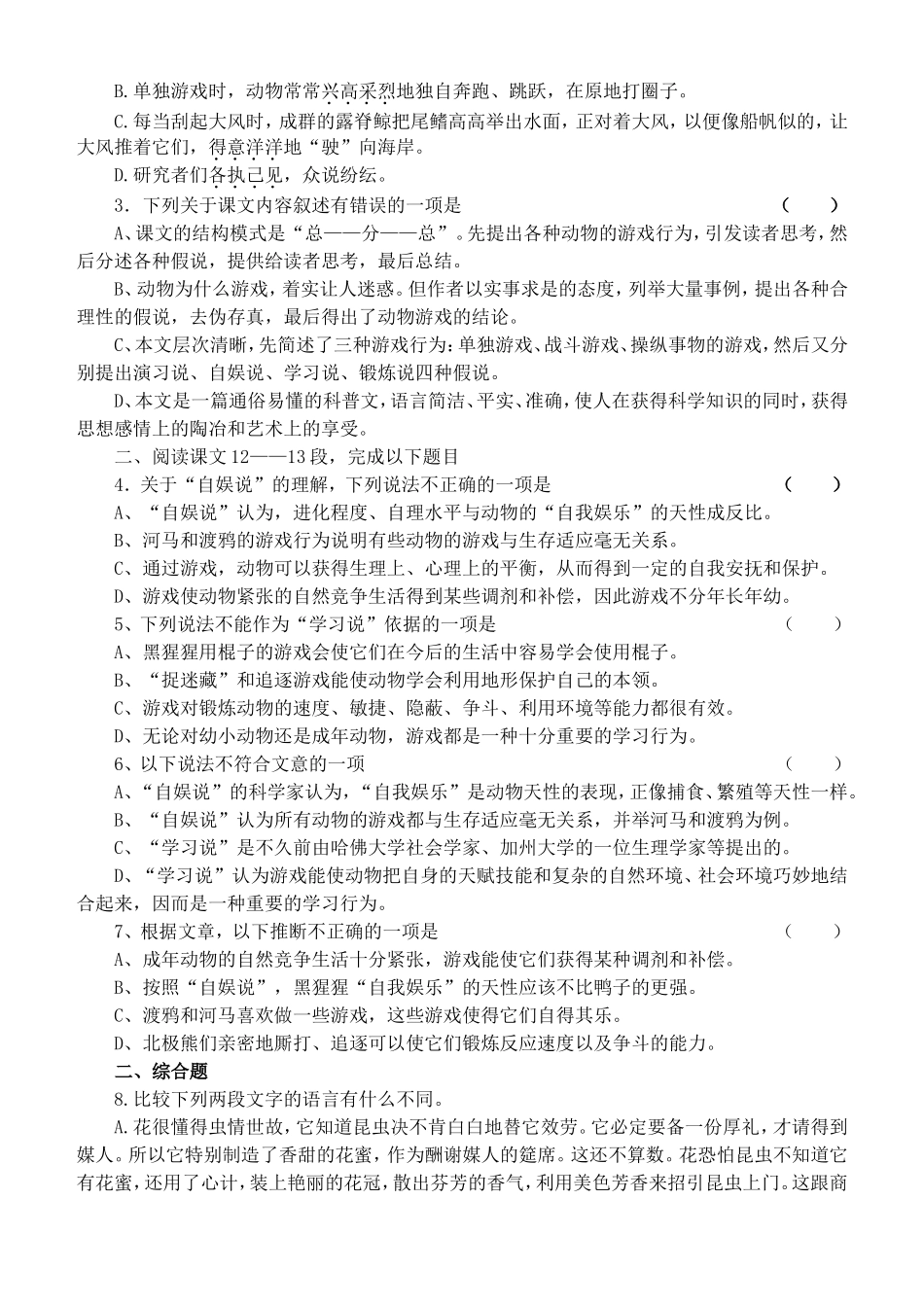 高中语文：4.12 动物游戏之谜 学案（2） 新人教版必修3_第3页