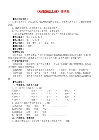 高中语文：4.12 动物游戏之谜 学案（2） 新人教版必修3