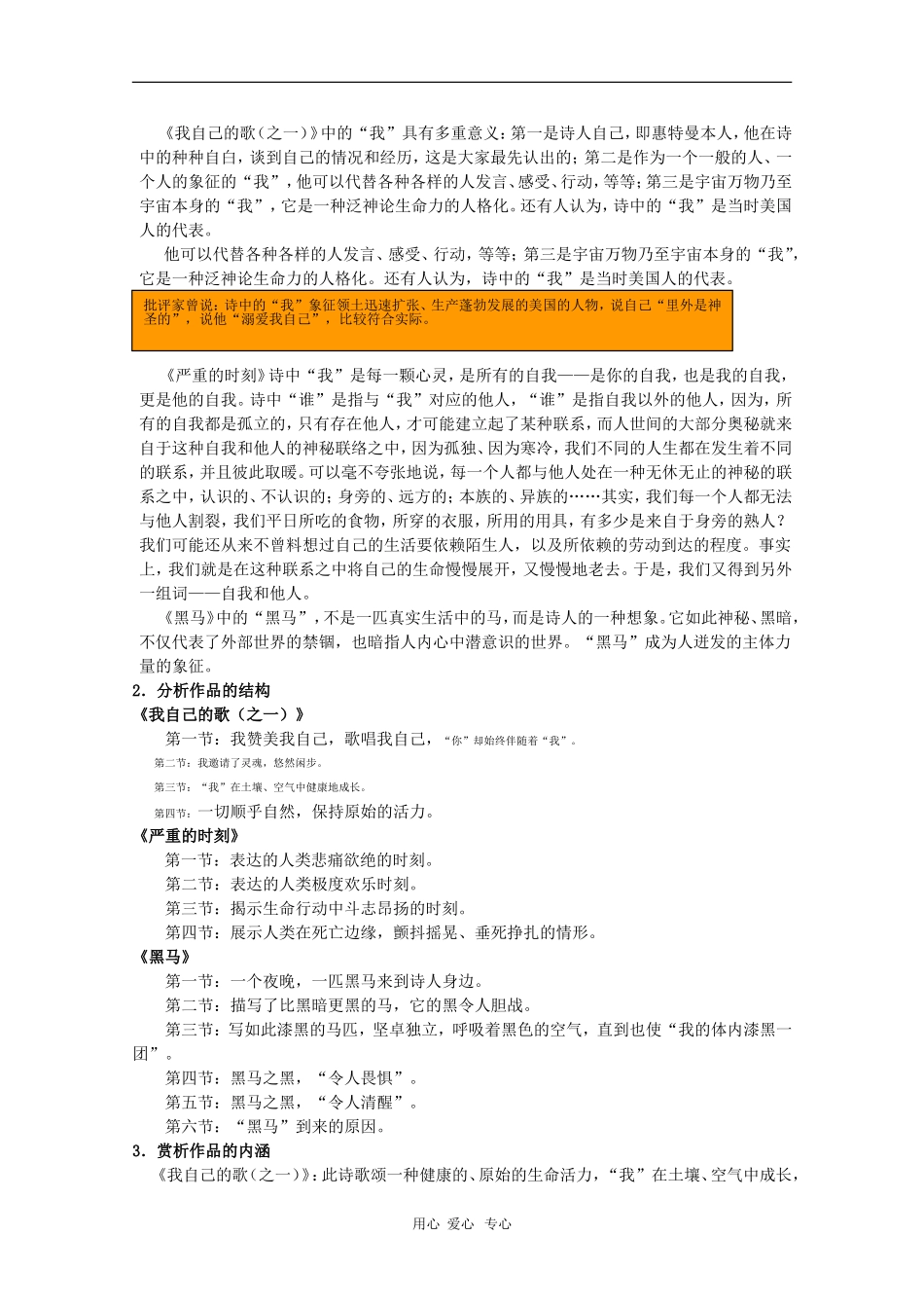高中语文：第一单元《诗歌是跳舞，散文是走路》学案 自主阅读 新人教版07版选修《外国诗歌散文欣赏》_第3页