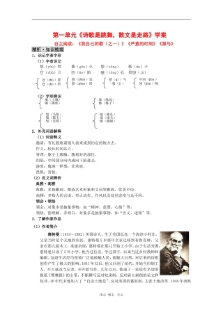 高中语文：第一单元《诗歌是跳舞，散文是走路》学案 自主阅读 新人教版07版选修《外国诗歌散文欣赏》