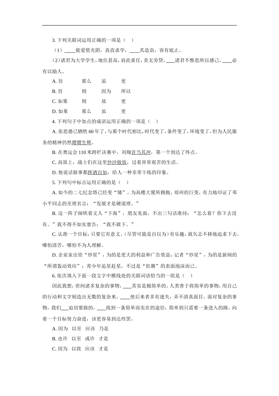 高中语文：4.12 我有一个梦想 学案 新人教版必修2_第2页