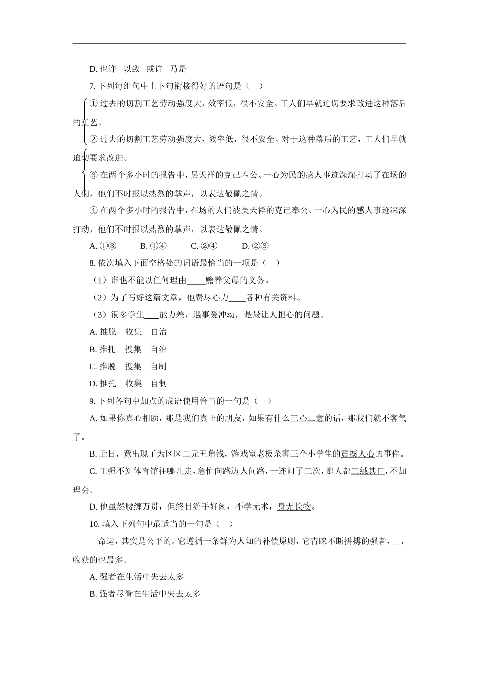 高中语文：4.12 我有一个梦想 学案 新人教版必修2_第3页