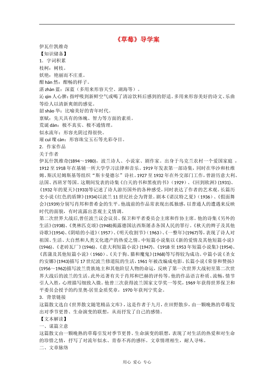 高中语文：4.12《草莓》学案（2）（沪教版第三册）_第1页