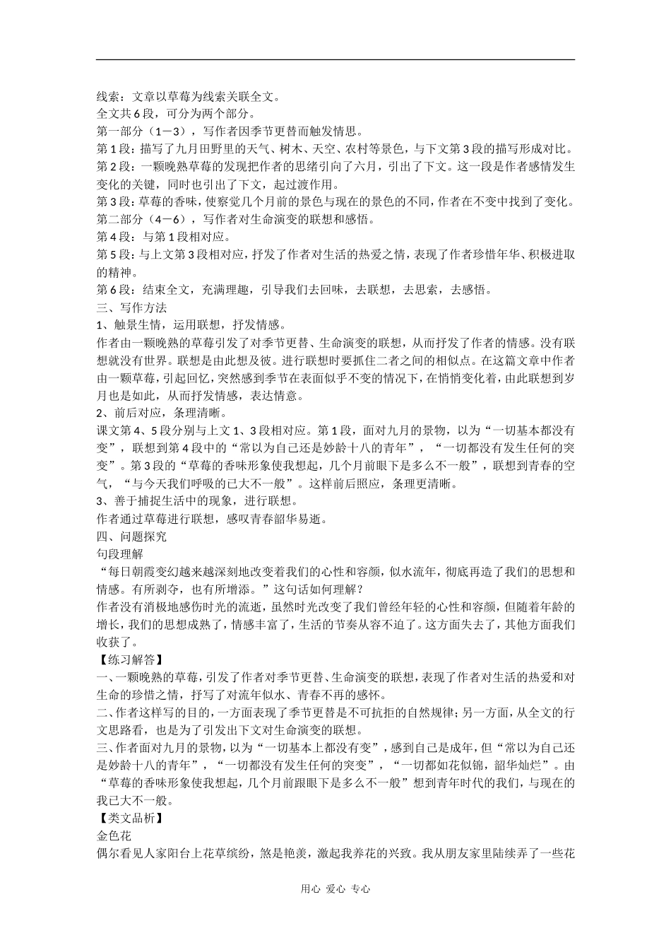 高中语文：4.12《草莓》学案（2）（沪教版第三册）_第2页