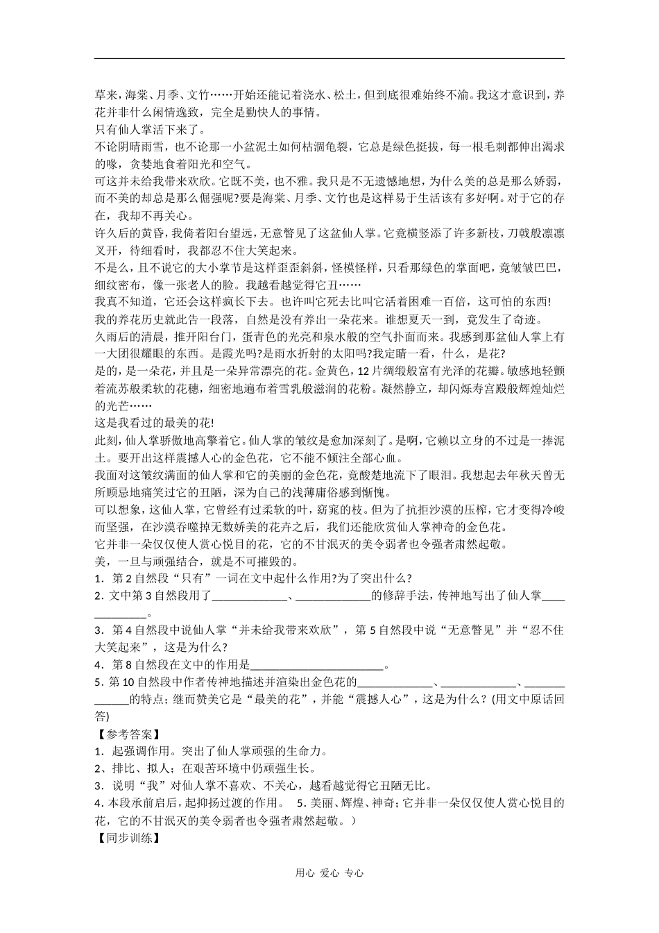 高中语文：4.12《草莓》学案（2）（沪教版第三册）_第3页
