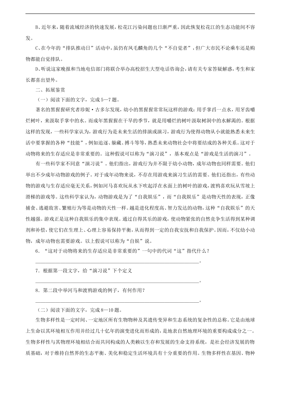 高中语文：4.12《动物游戏之谜》学案（新人教版必修3）_第2页