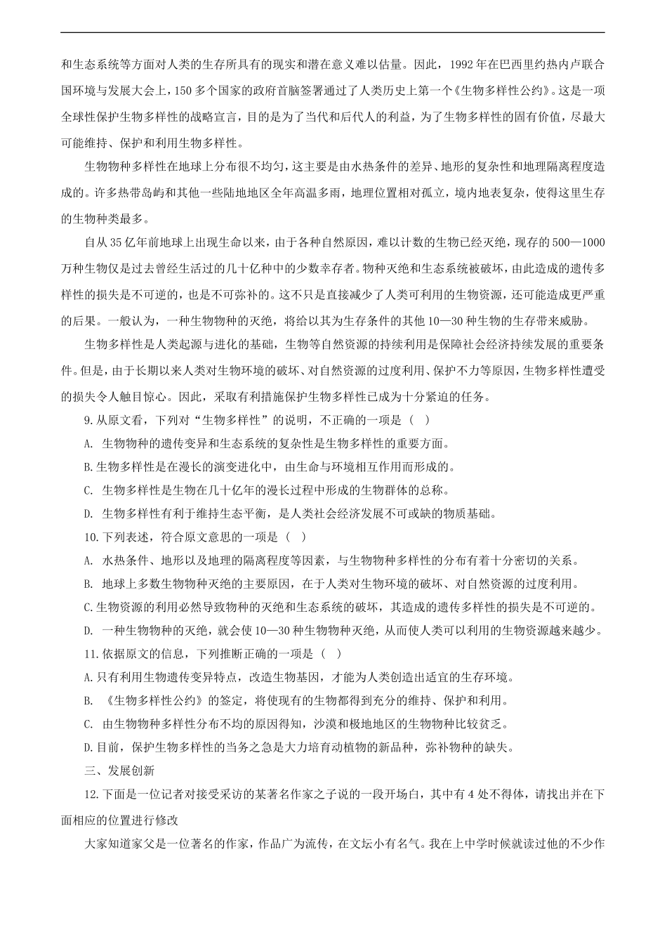 高中语文：4.12《动物游戏之谜》学案（新人教版必修3）_第3页