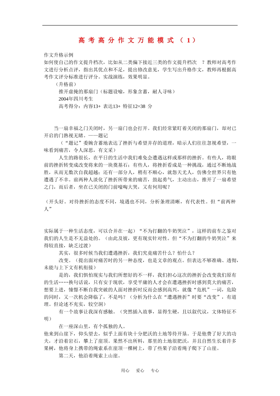 高中语文：高考高分作文万能模式（1）学案_第1页