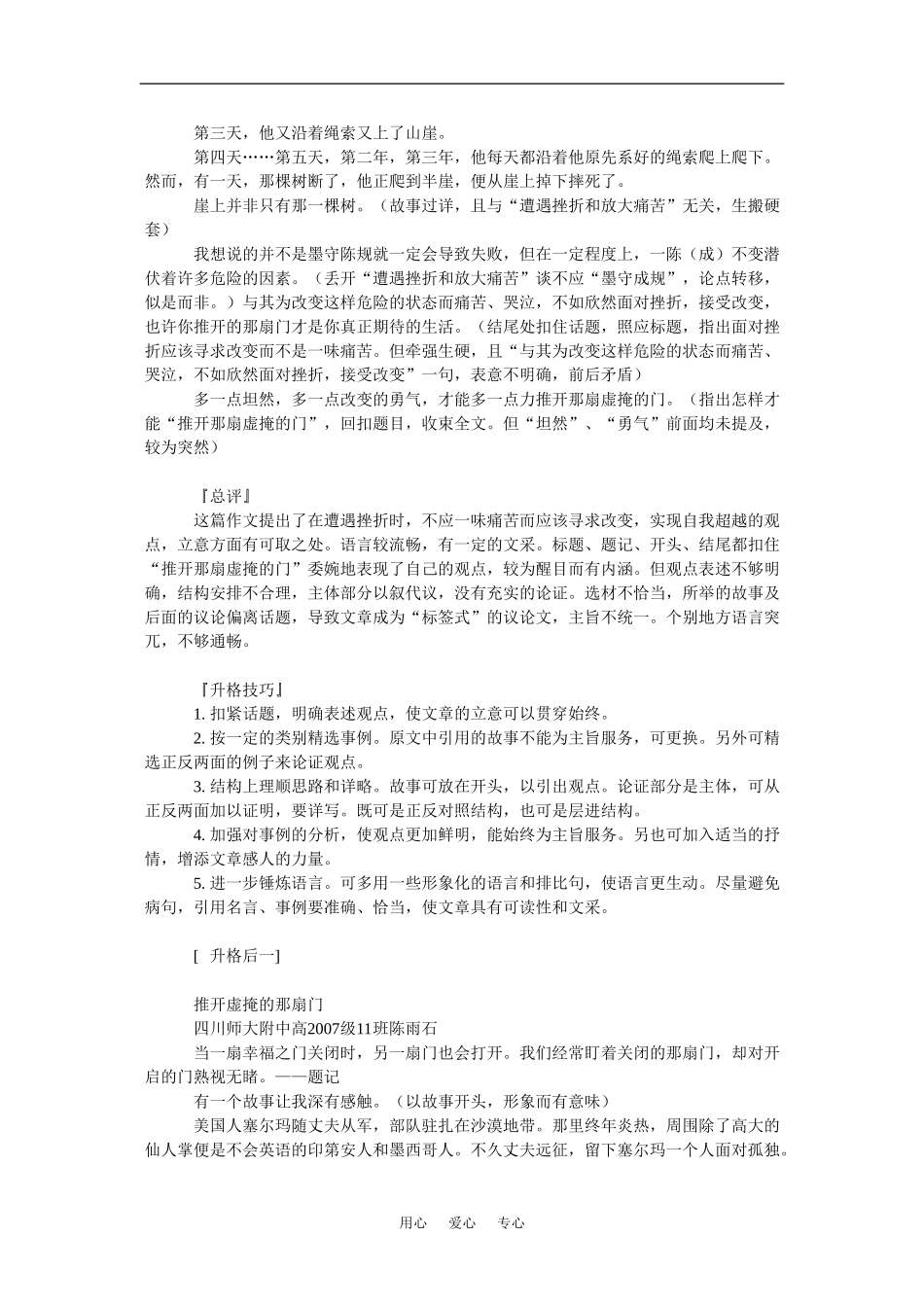 高中语文：高考高分作文万能模式（1）学案_第2页