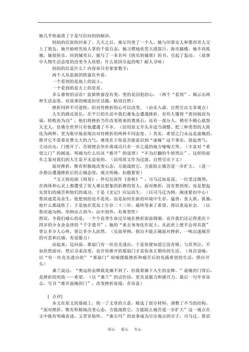高中语文：高考高分作文万能模式（1）学案_第3页
