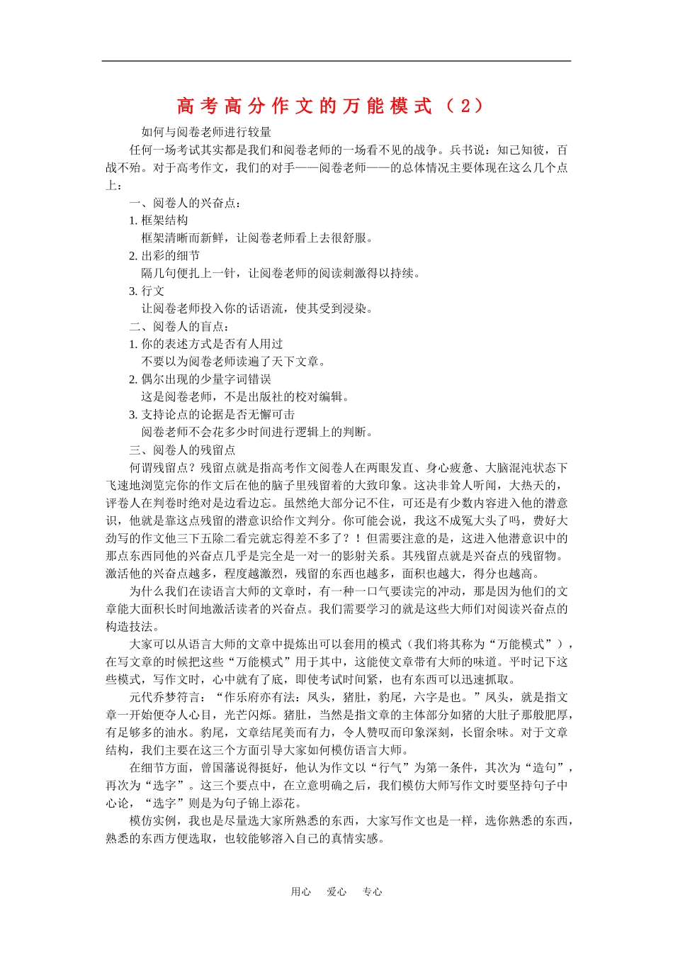 高中语文：高考高分作文万能模式（2）学案_第1页