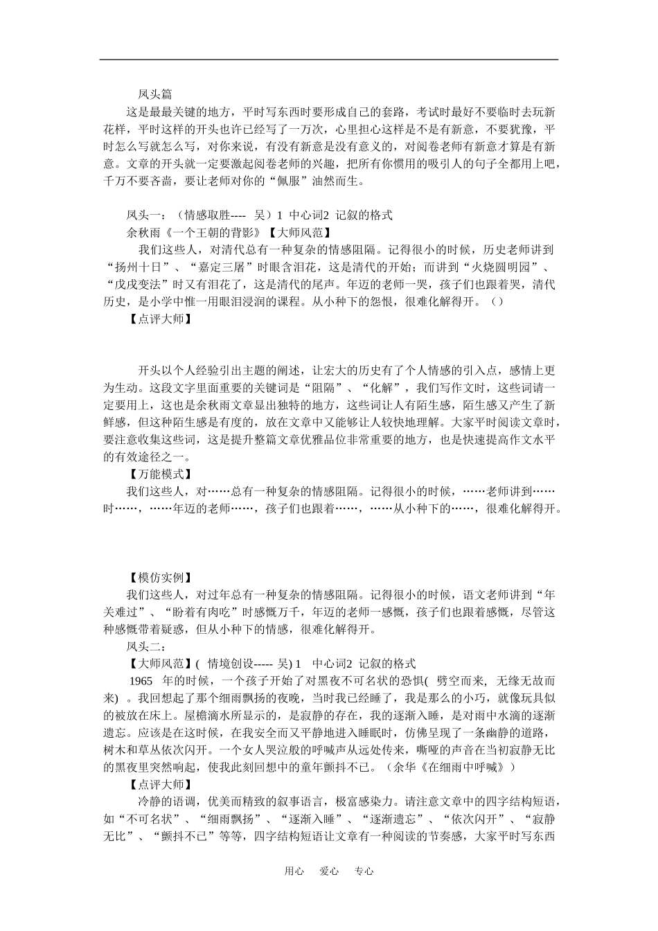 高中语文：高考高分作文万能模式（2）学案_第2页