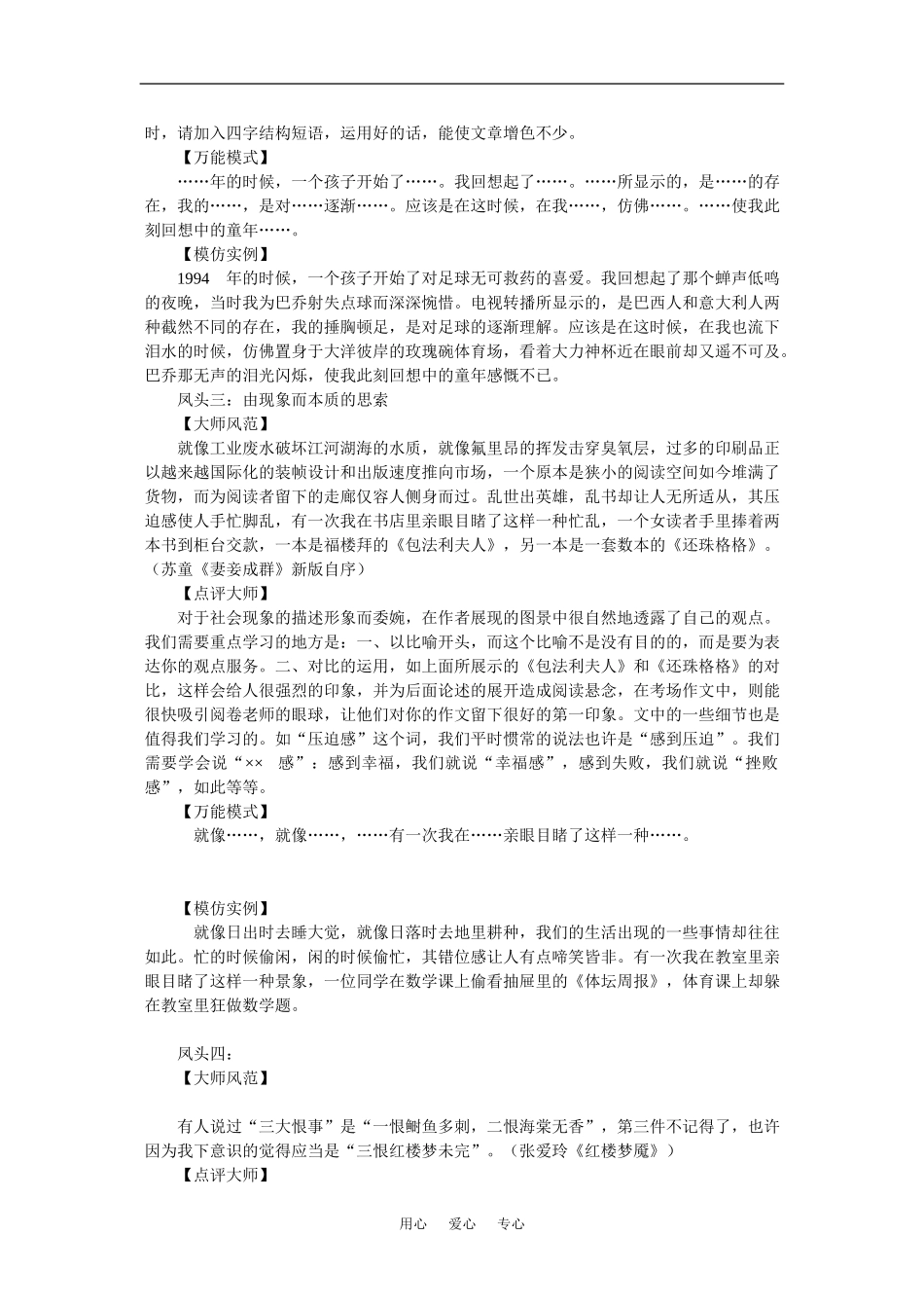 高中语文：高考高分作文万能模式（2）学案_第3页