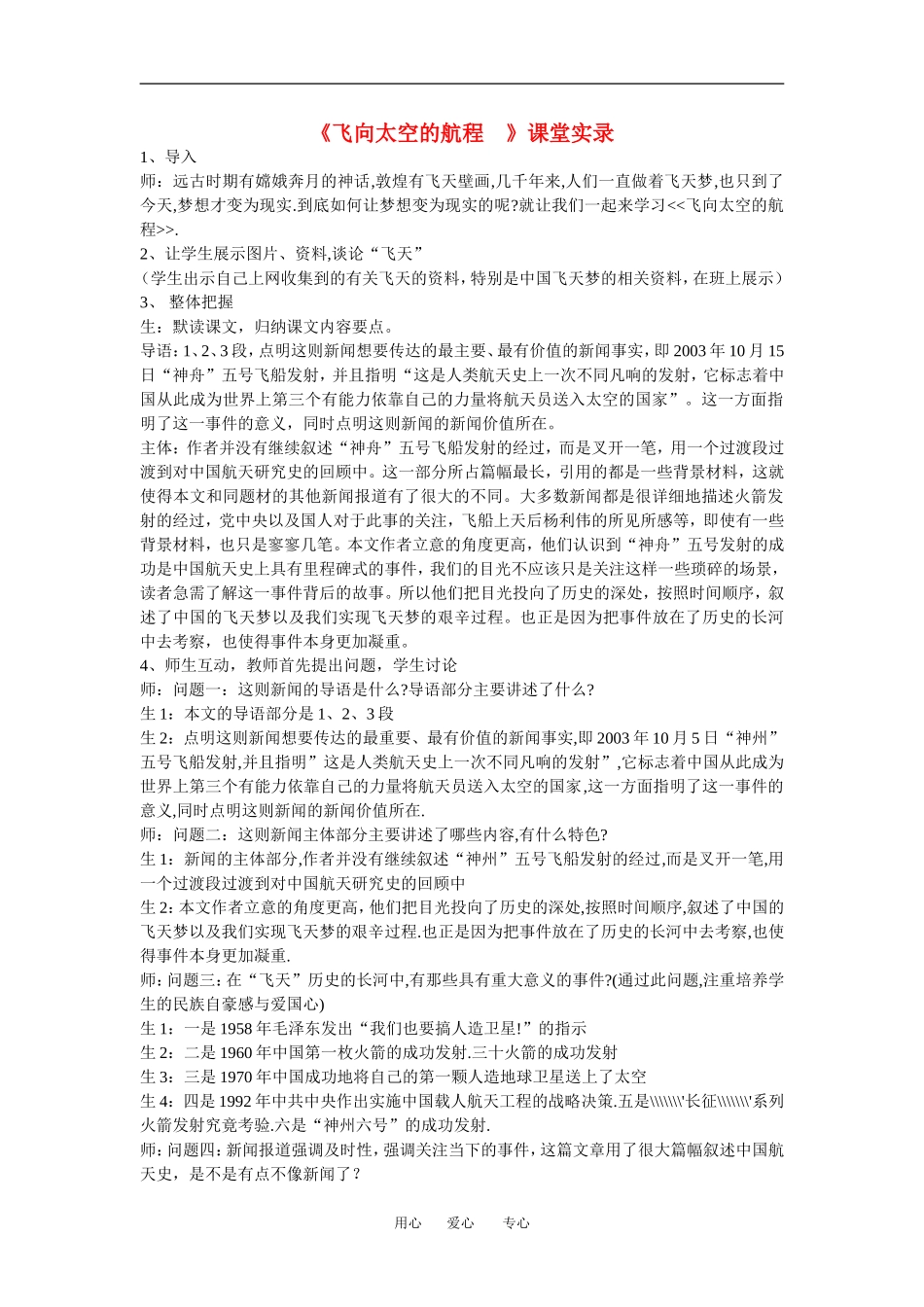 高中语文：4.12《飞向太空的航程》素材（新人教版必修1）_第1页