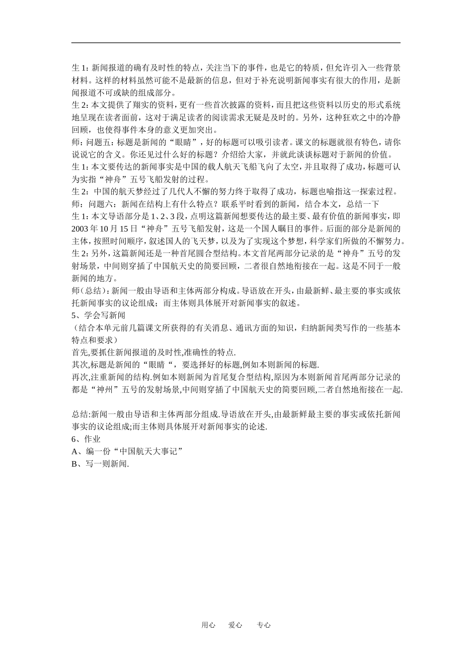 高中语文：4.12《飞向太空的航程》素材（新人教版必修1）_第2页