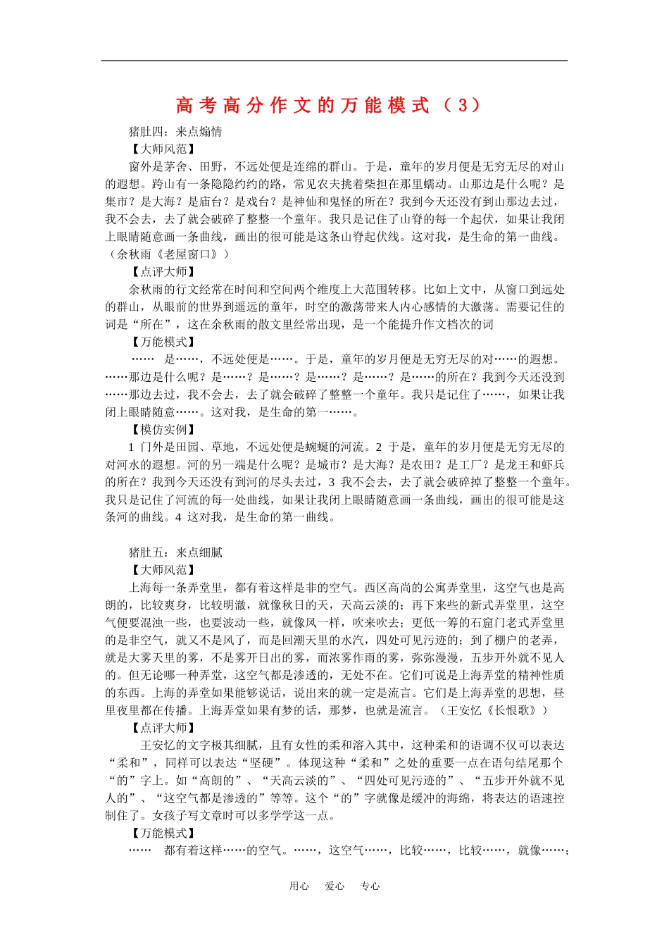 高中语文：高考高分作文万能模式（3）学案_第1页
