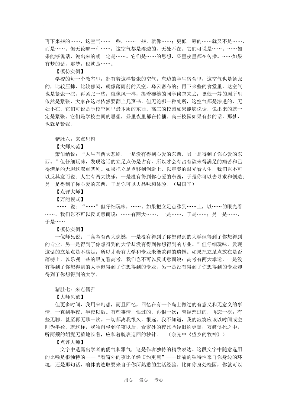 高中语文：高考高分作文万能模式（3）学案_第2页