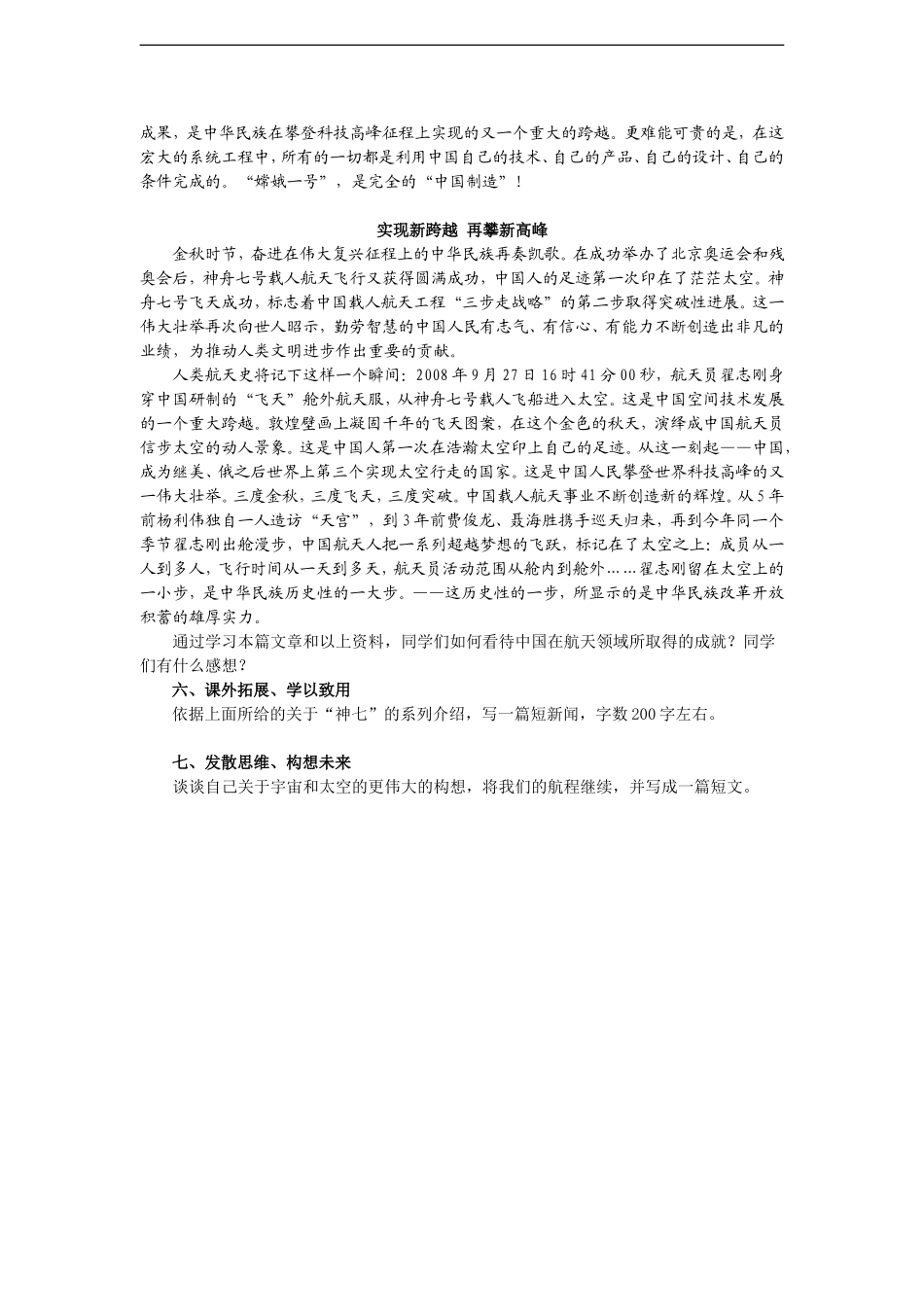 高中语文：4.12《飞向太空的航程》学案（2）（新人教版必修1）_第3页