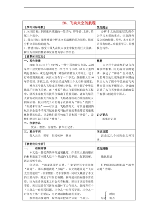 高中语文：4.12《飞向太空的航程》学案（新人教版必修1）