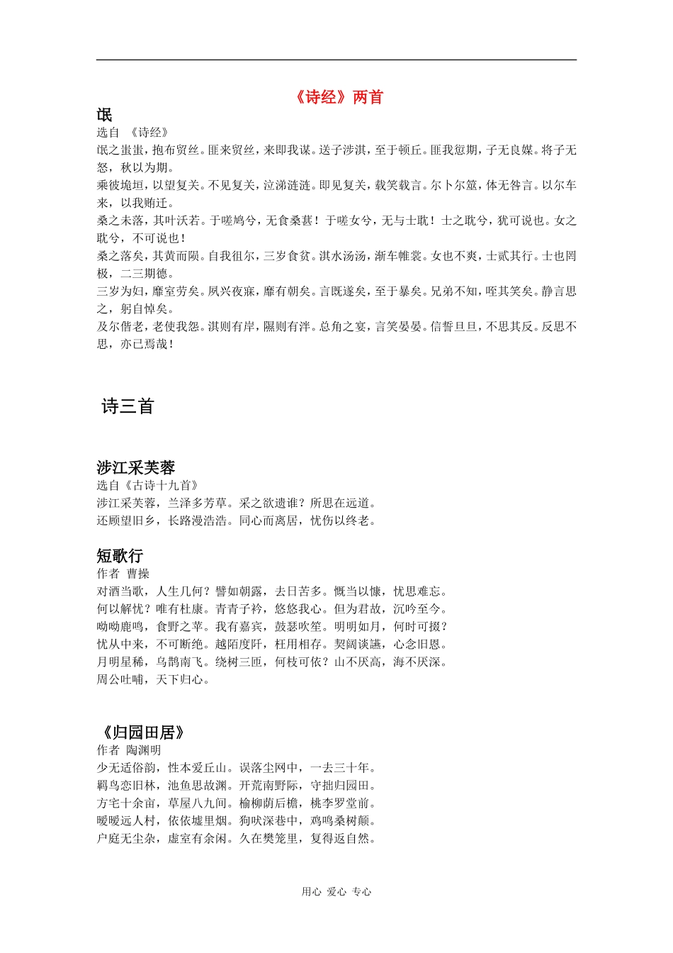 高中语文：高中背诵课文素材人教版_第1页