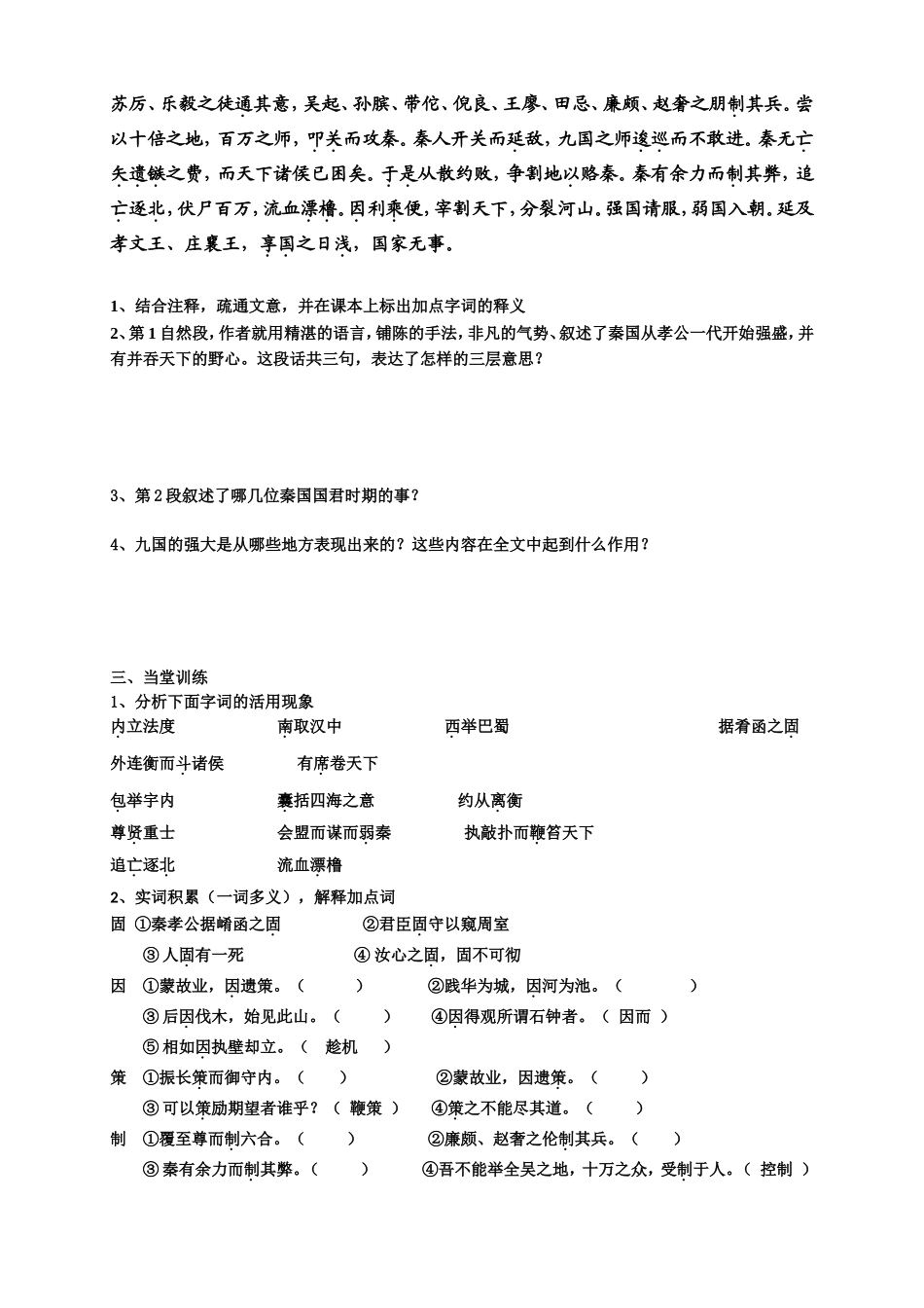 高中语文：过秦论学案人教新课标必修3_第3页