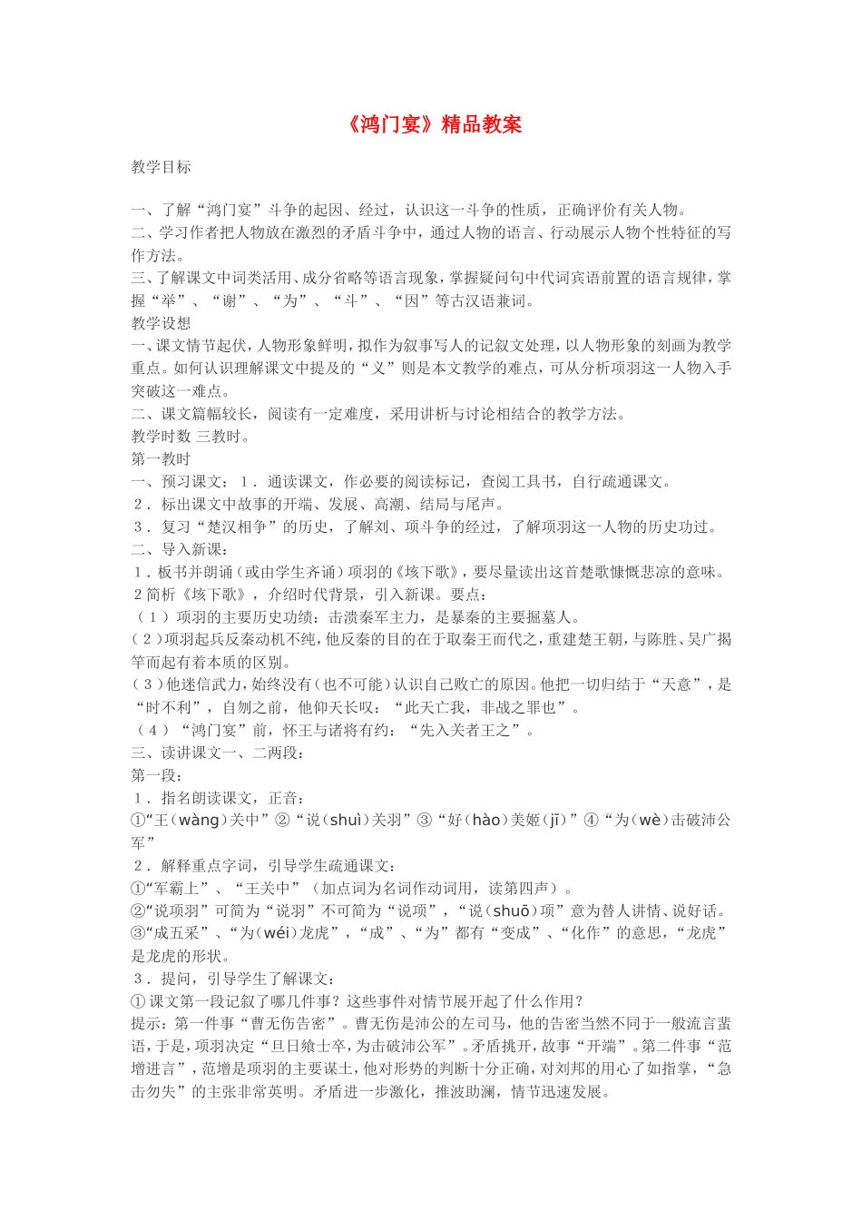 高中语文：鸿门宴精品教学案人教版必修3_第1页