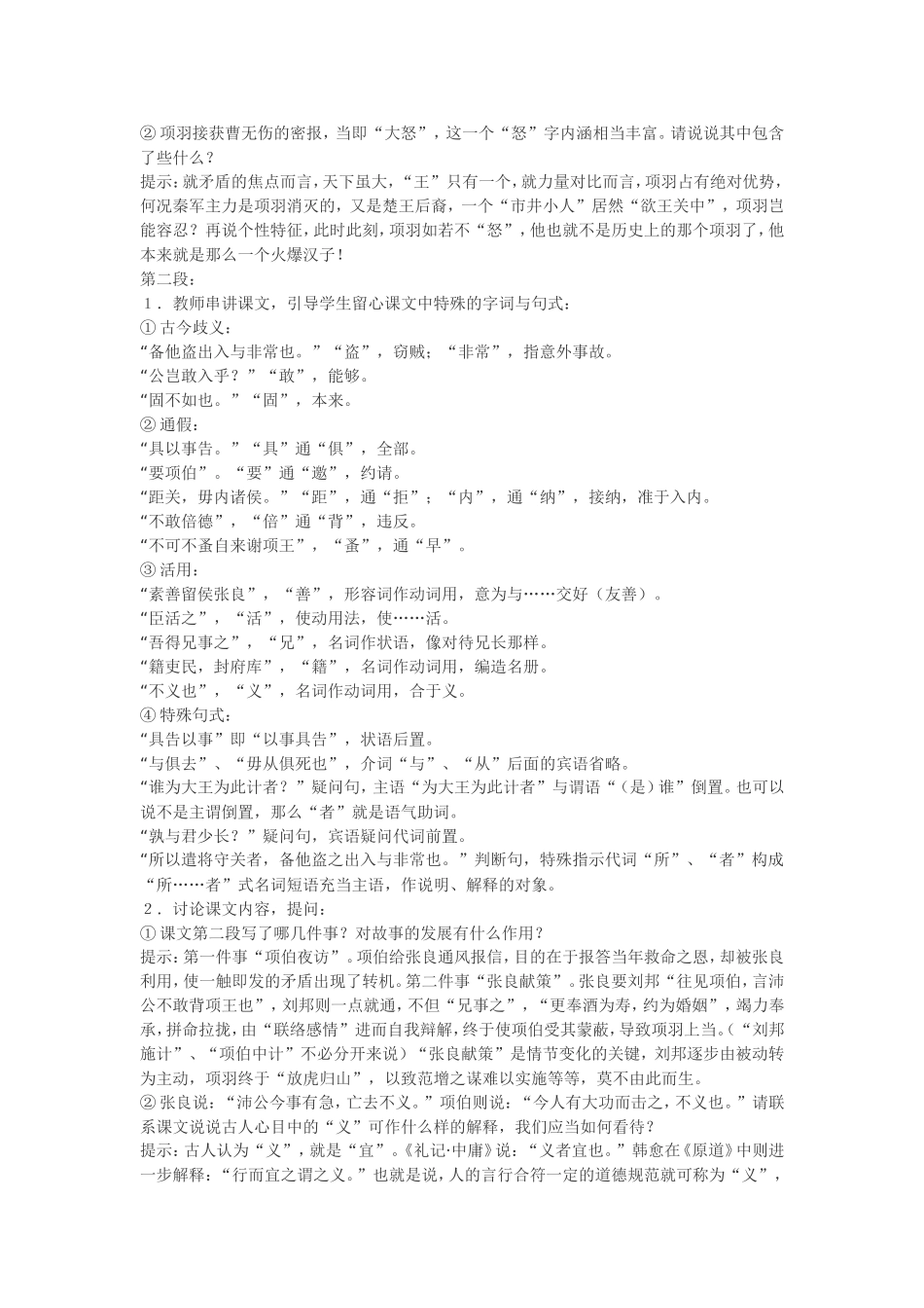 高中语文：鸿门宴精品教学案人教版必修3_第2页