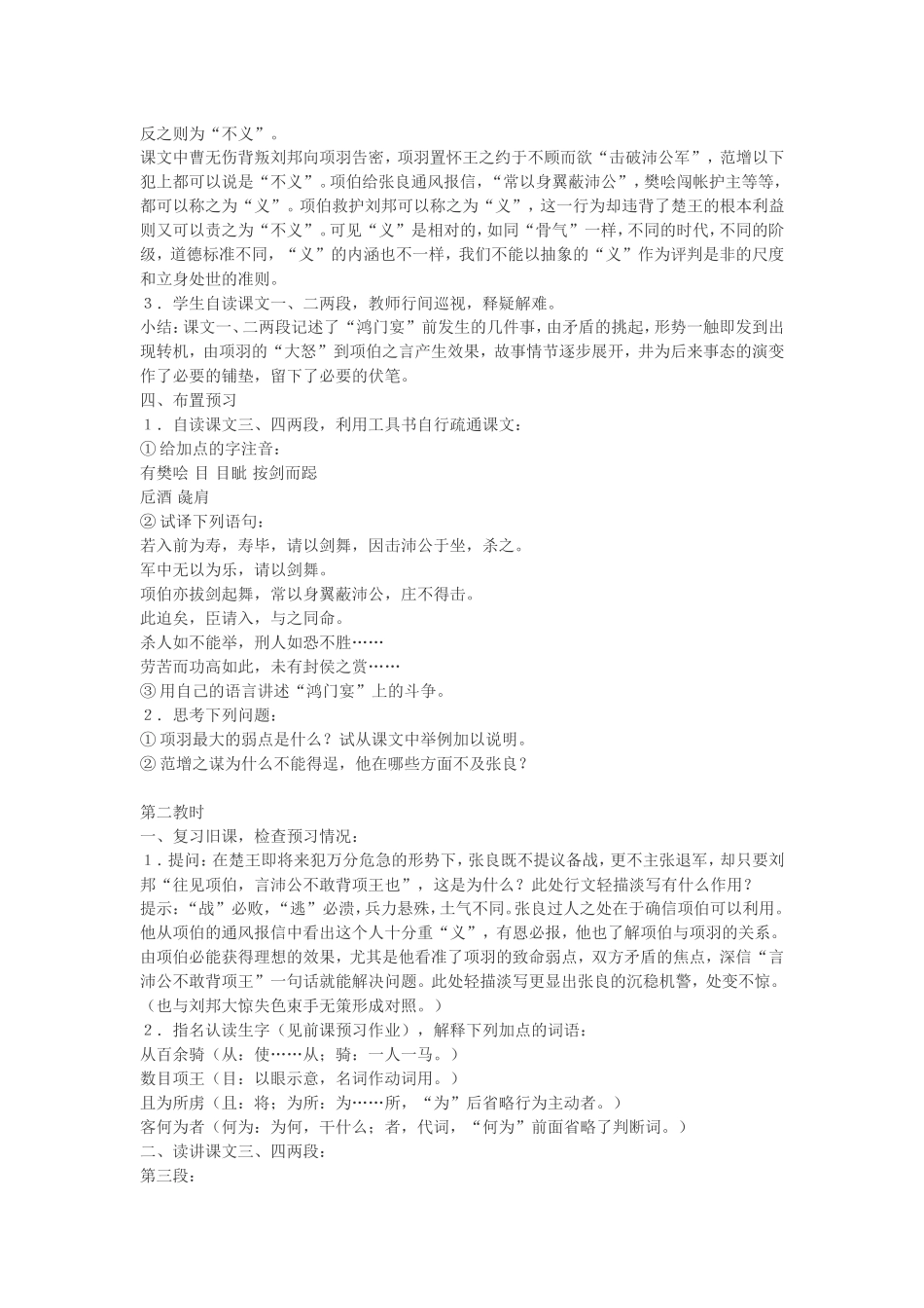 高中语文：鸿门宴精品教学案人教版必修3_第3页