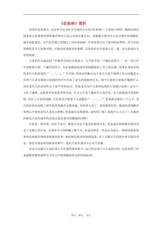 高中语文：4.12《在柏林》素材（沪教版第二册）