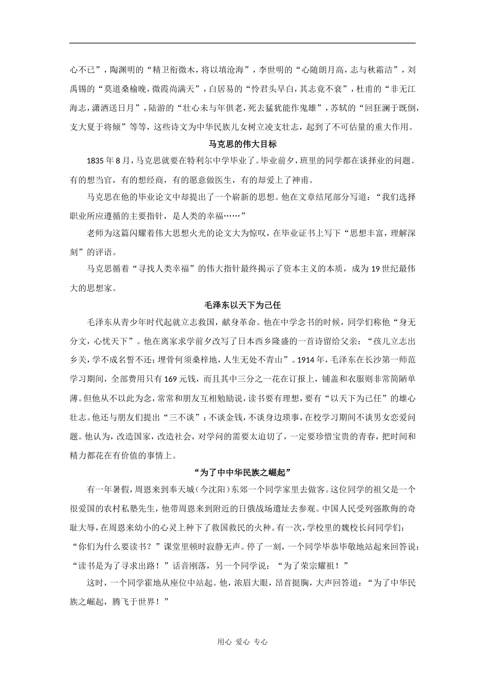 高中语文：话题作文素材大全 新人教版_第2页