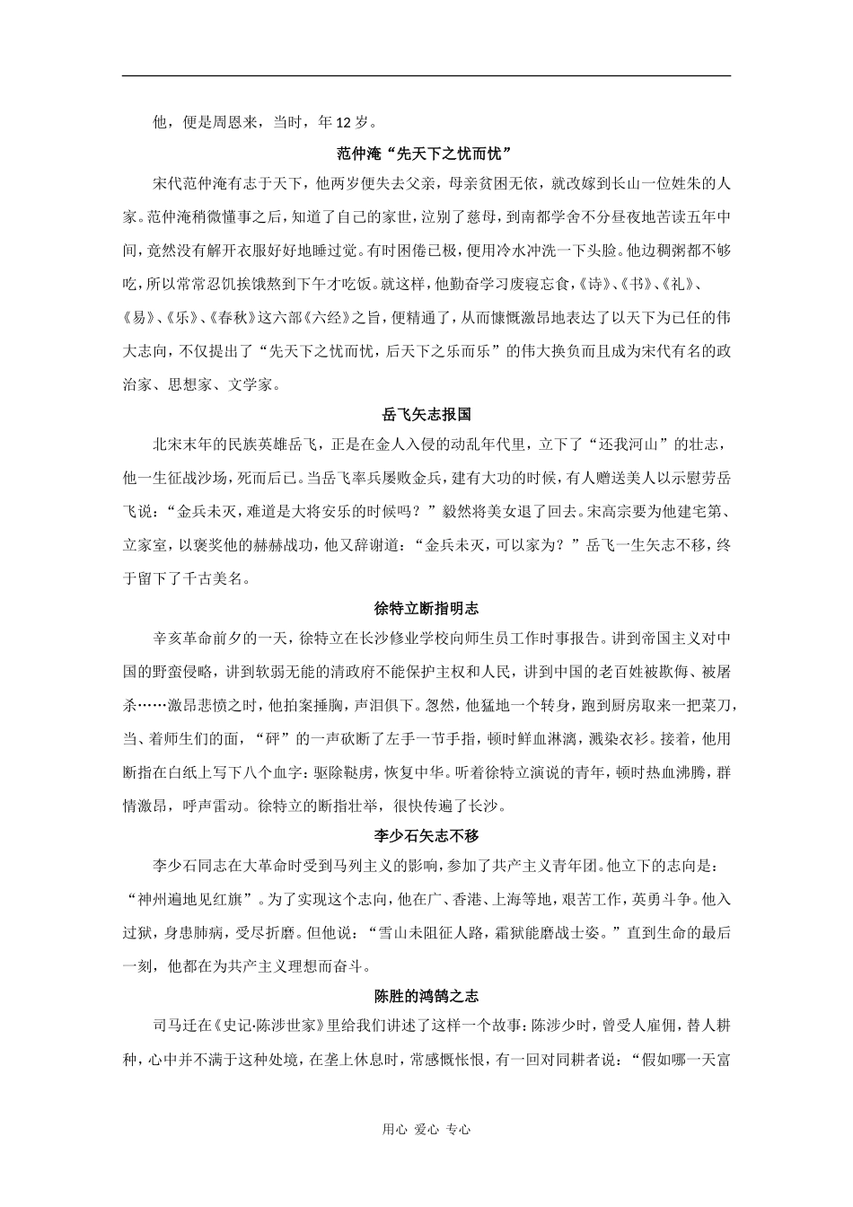 高中语文：话题作文素材大全 新人教版_第3页