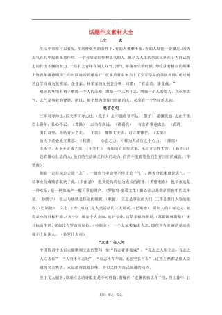 高中语文：话题作文素材大全 新人教版