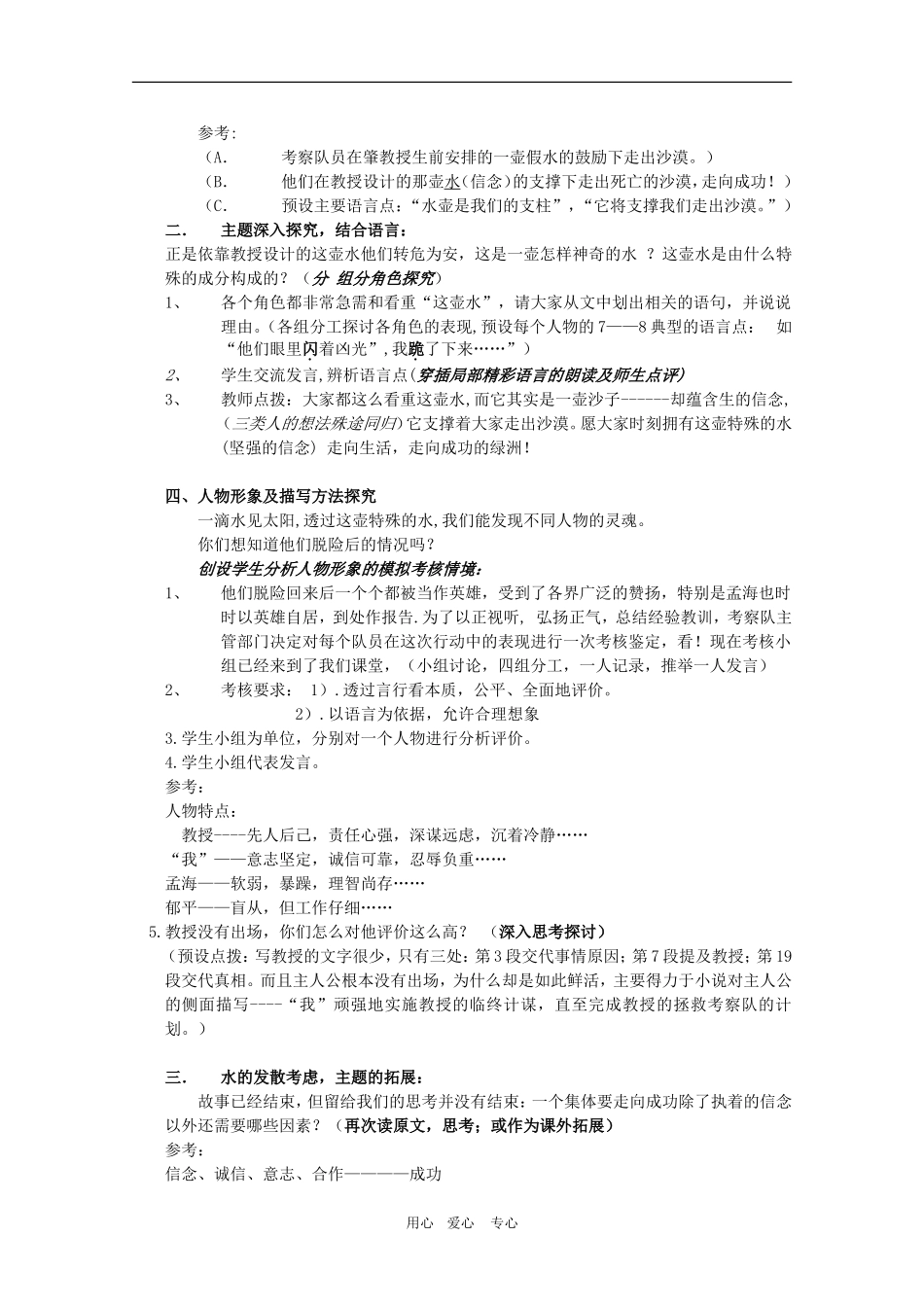 高中语文：4.12《走出沙漠》素材（沪教版第二册）_第2页