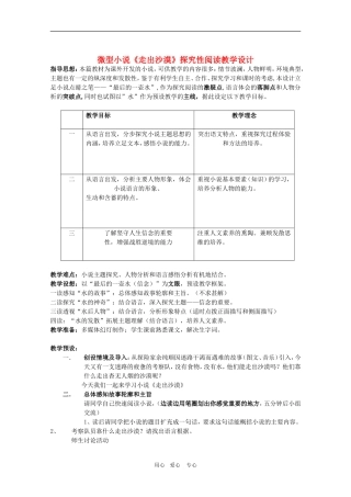 高中语文：4.12《走出沙漠》素材（沪教版第二册）