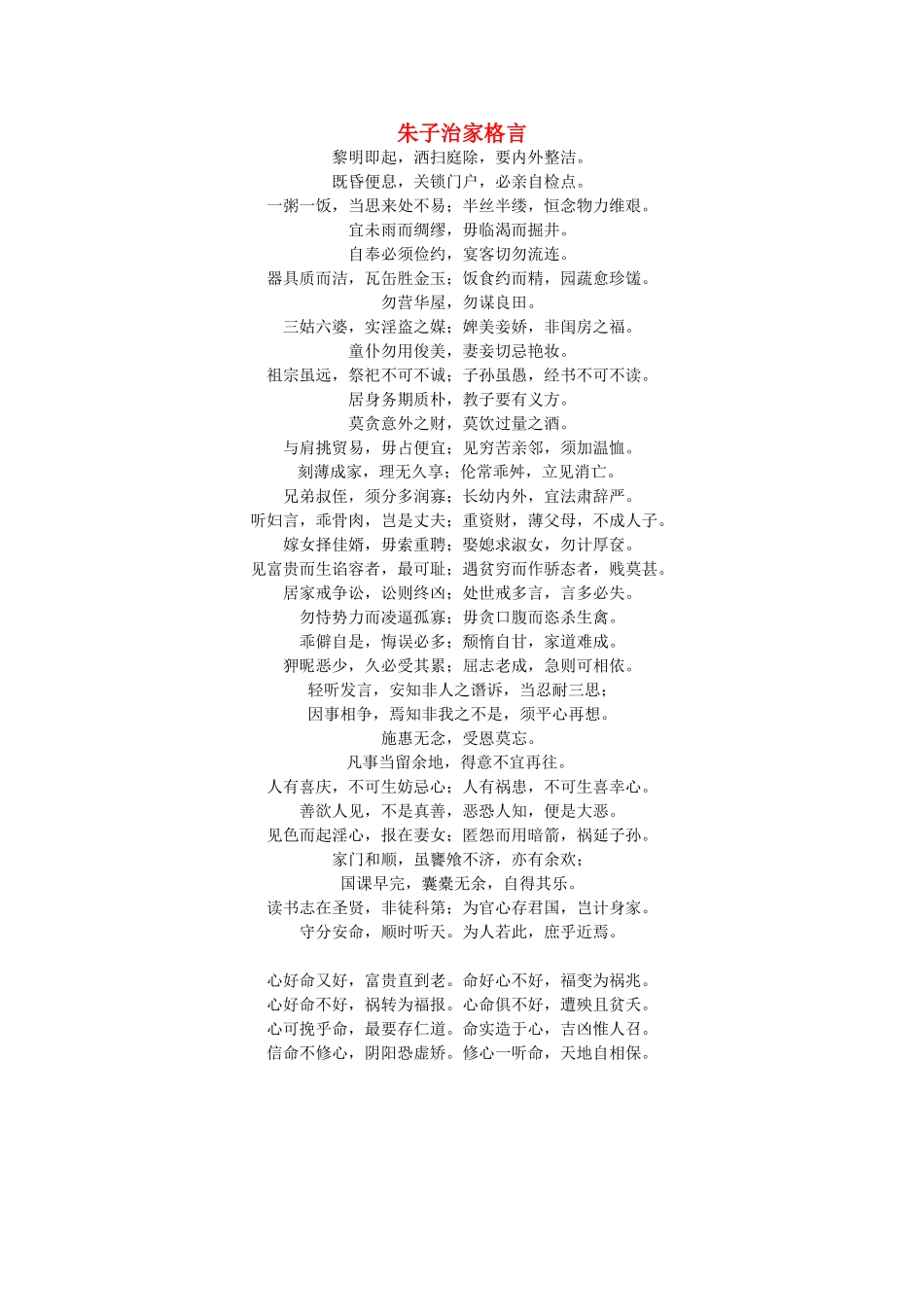 高中语文：经典朱子治家格言素材人教版必修5_第1页