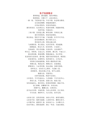 高中语文：经典朱子治家格言素材人教版必修5