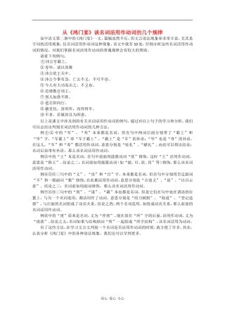 高中语文：4.13 鸿门宴 素材（4）— 鸿门宴 名词活用规律（语文版07版必修2）
