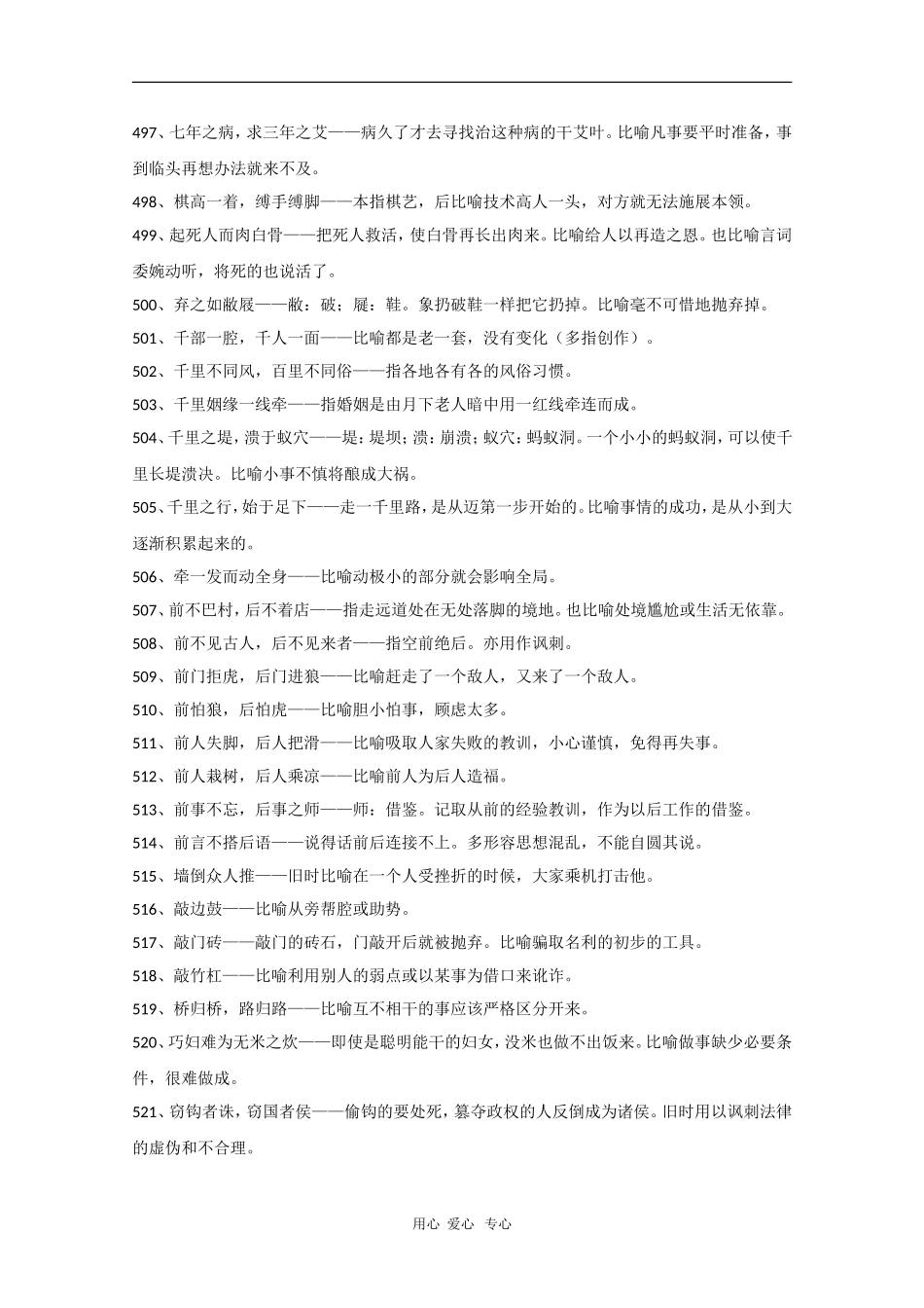 高中语文：考场作文素材（熟语中的成语11）_第2页