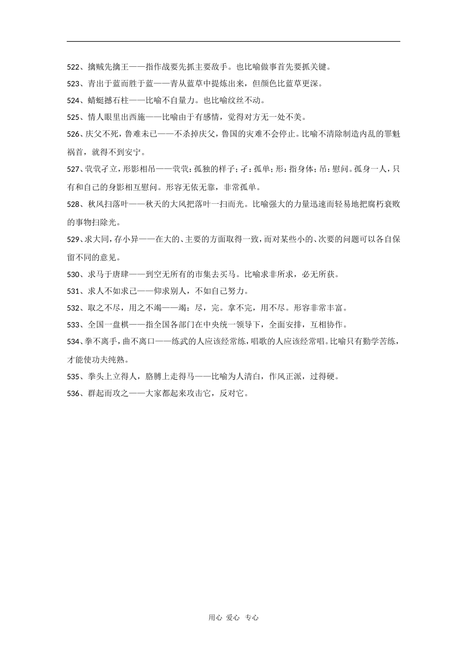 高中语文：考场作文素材（熟语中的成语11）_第3页