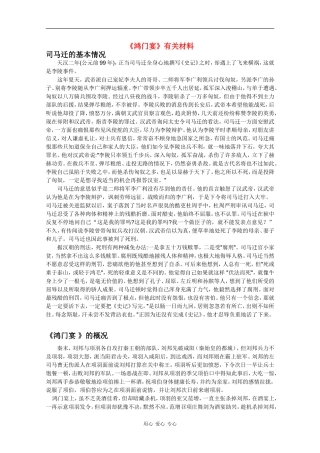 高中语文：4.13 鸿门宴 素材（6）— 鸿门宴 赏析（语文版07版必修2）