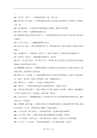 高中语文：考场作文素材（熟语中的成语13）