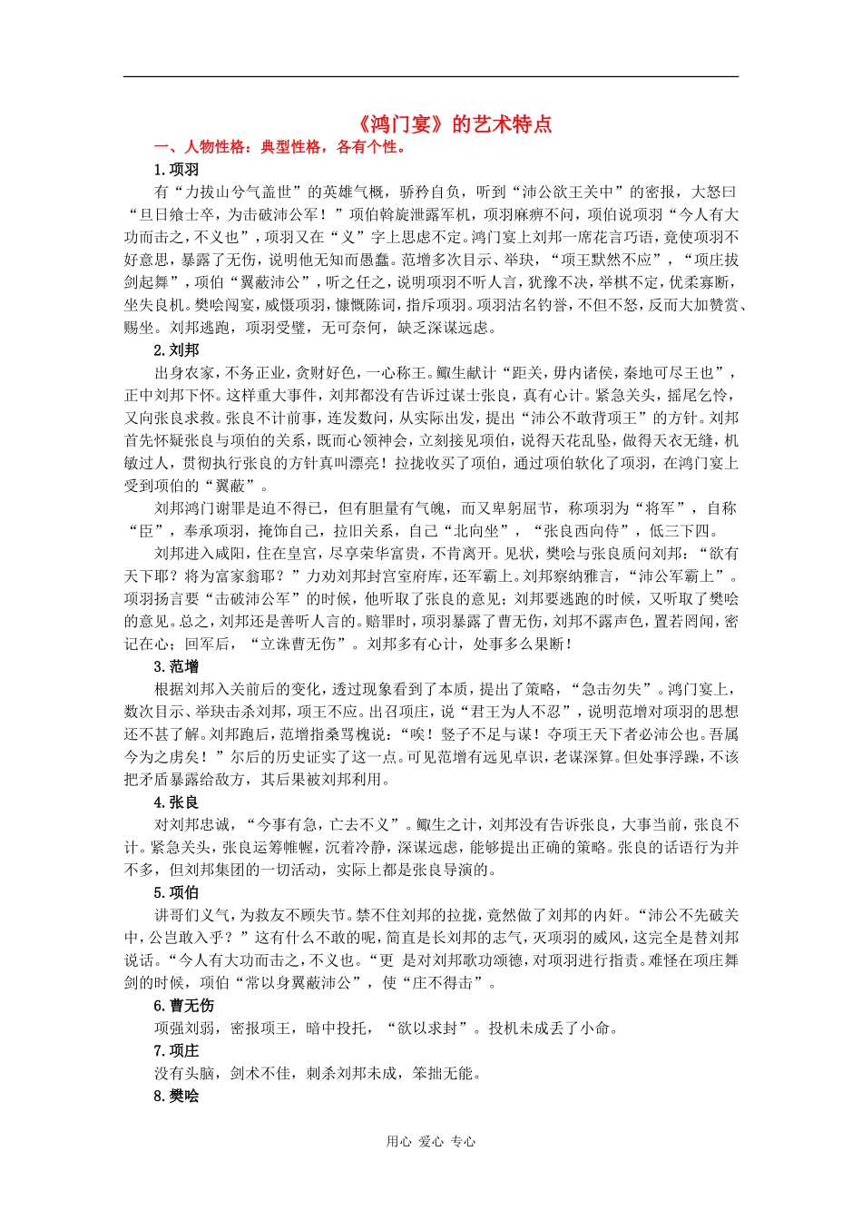 高中语文：4.13 鸿门宴 素材（7）—艺术特点（语文版07版必修2）_第1页
